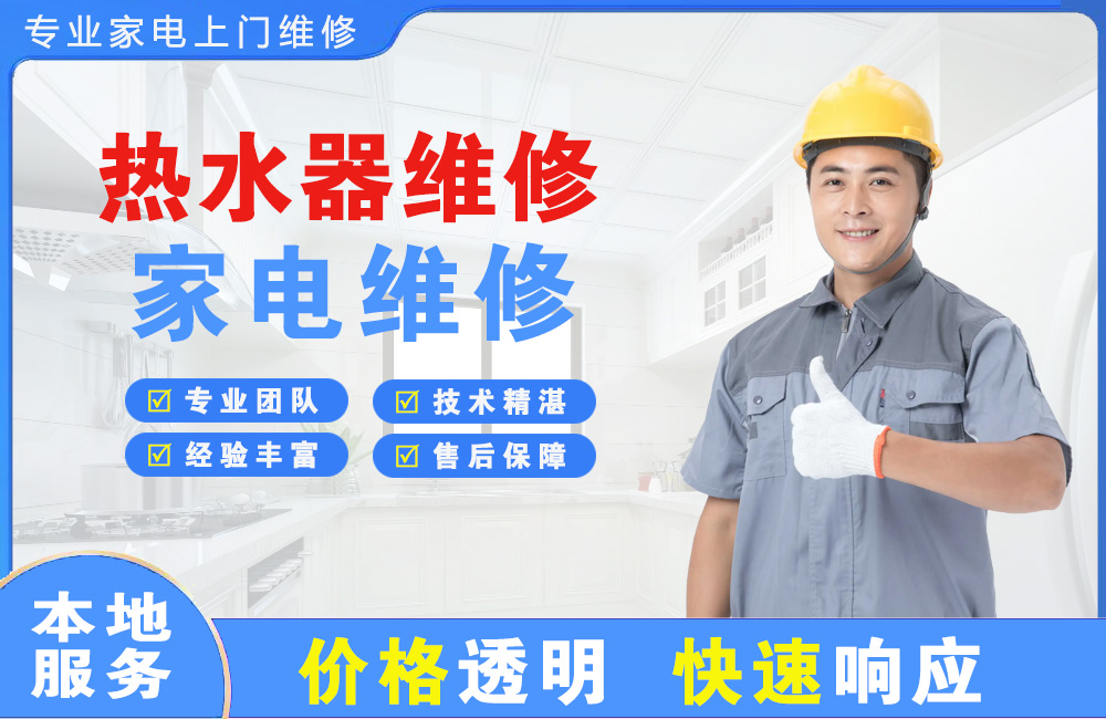 牡丹江热水器维修